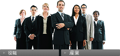 Job titles ビジネス法律文書ソフト